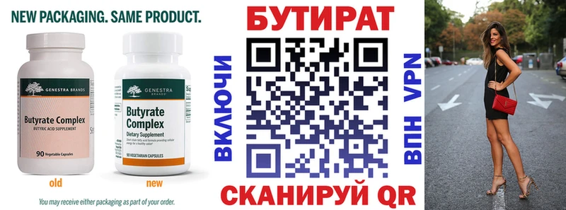 Бутират вода  Палласовка 